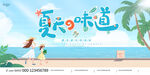 夏天的味道图片