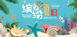 夏天图片