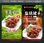 盐烧猪手
