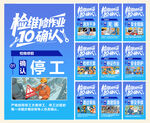 检维修作业十确认