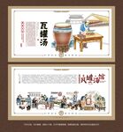 瓦罐汤背景文化墙