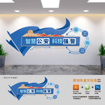 智慧公安科技强警标语文化墙