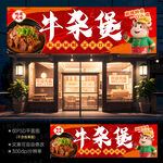 牛杂煲门头