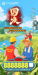 电力国庆海报