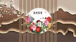 中式格栅花开富贵背景墙