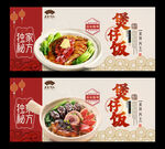 煲仔饭