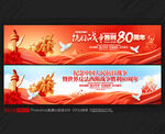 抗日战争胜利80周年