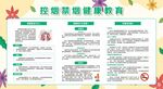 控烟健康教育宣传海报