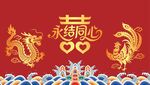 矢量新中式国潮风红金色龙凤婚礼