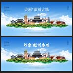 徽州古城