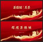 景德镇 