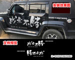 战无不胜越野霸气炫酷车贴拉花