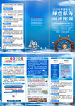 2025年中国航海日三折页