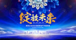 大气绽放未来背景 