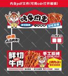 烧烤牛肉串摊位设计