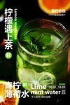 柠檬薄荷水饮品海报
