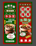 牛杂煲 牛腩煲 火锅宣传海报