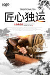 工匠精神