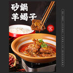 羊蝎子