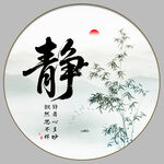 静字画