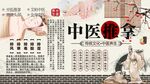 中医推拿背景墙