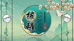 拔罐养生背景墙