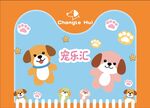 宠物店手绘背景墙展板海报