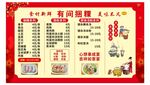 捆粿菜单灯箱