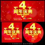 4周年