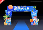 水上乐园