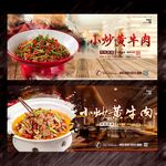 小炒黄牛肉