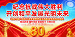 抗日战争胜利80周年