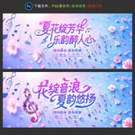 夏季音乐会