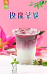 玫瑰拿铁