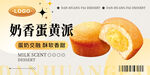 蛋黄派 糕点海报