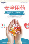 药品安全