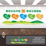 养老院敬老院文化墙