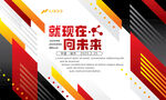 向未来