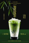 抹茶饮品促销活动海报