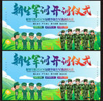 军训展板