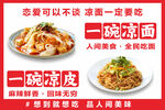 一碗凉皮凉面