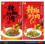 辣椒炒肉