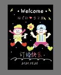 订婚迎宾牌
