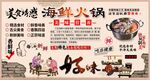 海鲜火锅背景墙