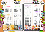  饮品菜单