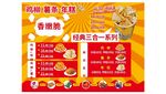 薯条鸡柳年糕