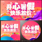 暑假促销