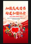 民族团结