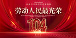 五一劳动节劳动人民最光庆海报