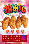 撸串儿夏日烧烤美味鸡翅海报